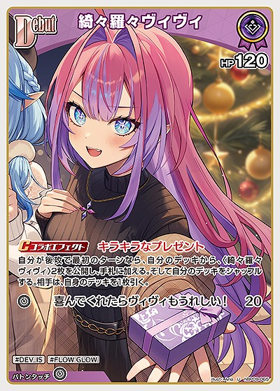 綺々羅々ヴィヴィ 【hBP09-065U】
